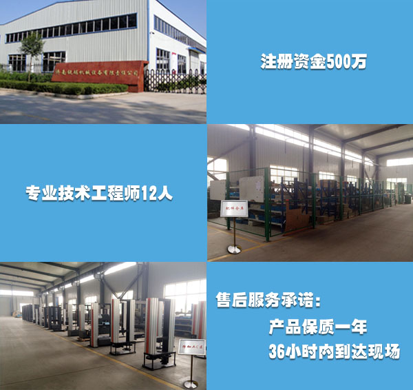 濟(jì)南銳瑪萬能試驗機(jī)制造有限公司