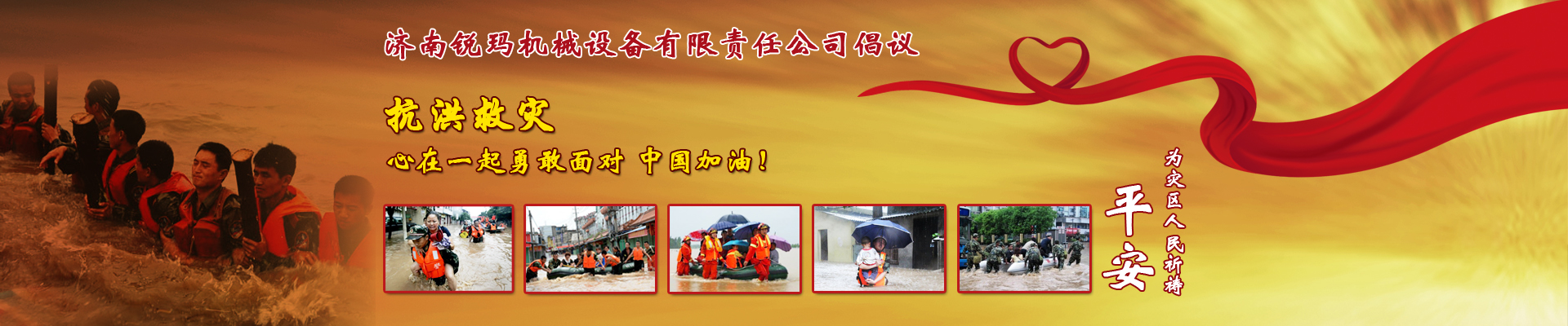 南方洪澇水災(zāi)，2016讓我們一起面對(duì)
